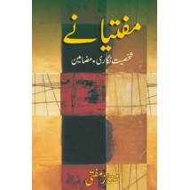 Muftiany (Shaksiat Nighari, Mazamen) by Mumtaz Mufti