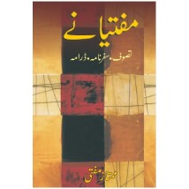 Muftiany (Tasawaf, Safarnama, Drama) by Mumtaz Mufti