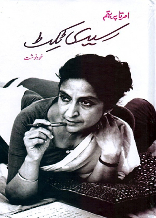 Raseedi Ticket Is A Urdu Translation Of An Autobiography Of The Revenue 